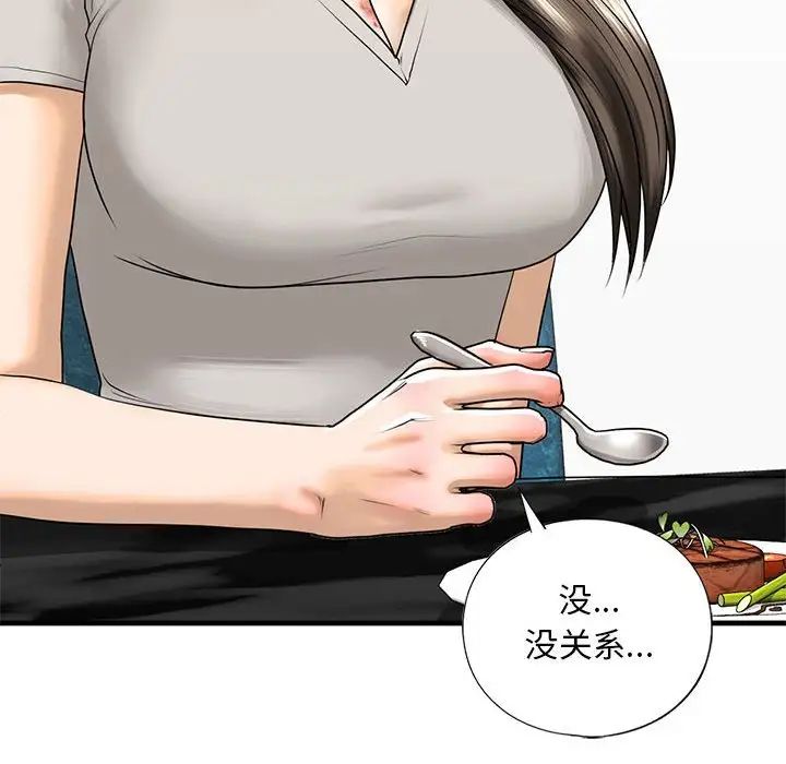 《我的继姐》漫画 第13話