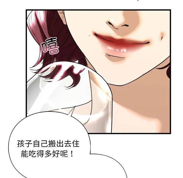 《我的继姐》漫画 第13話