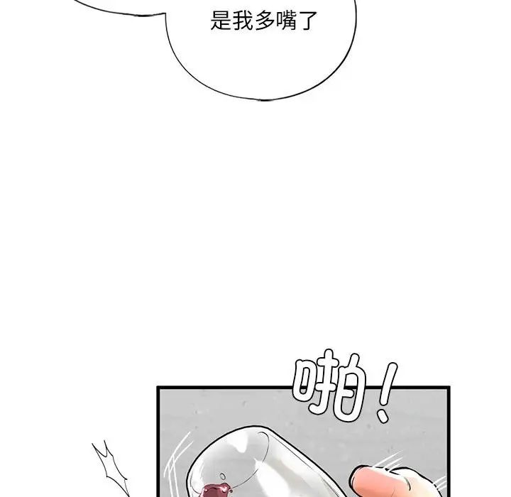 《我的继姐》漫画 第13話