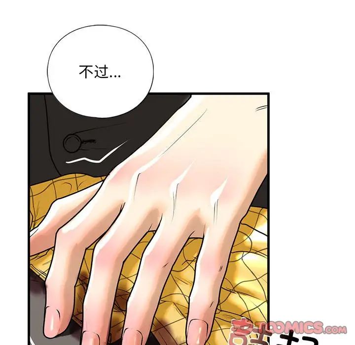 《我的继姐》漫画 第13話