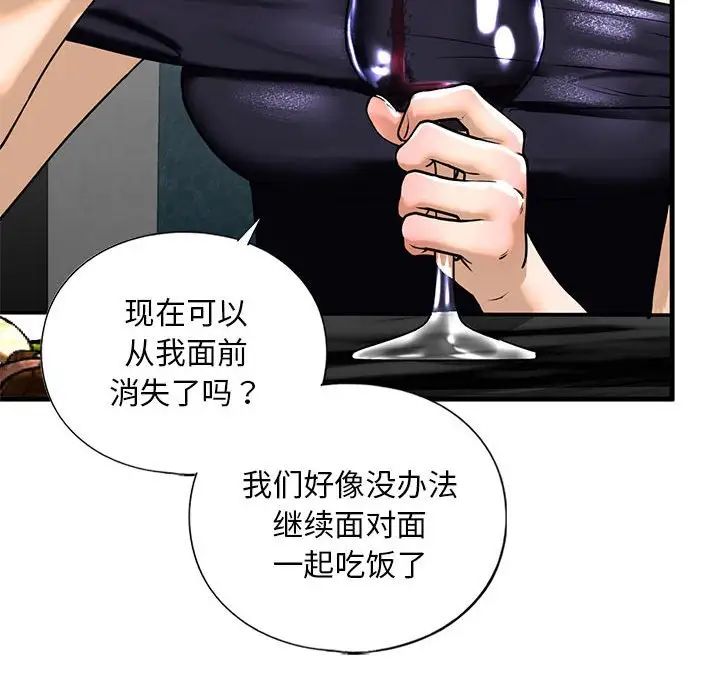《我的继姐》漫画 第13話
