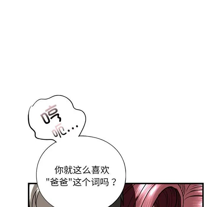 《我的继姐》漫画 第13話