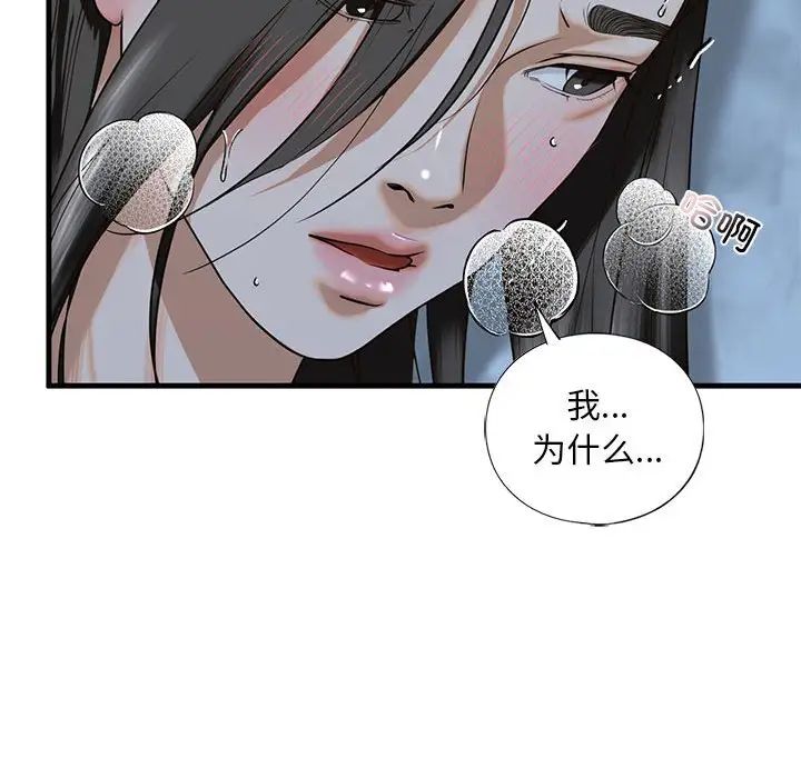 《我的继姐》漫画 第13話