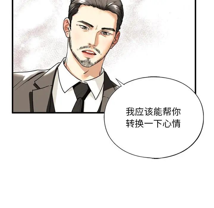 《我的继姐》漫画 第14話