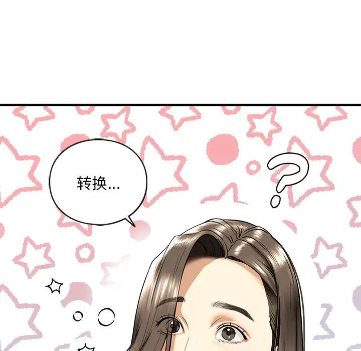 《我的继姐》漫画 第14話