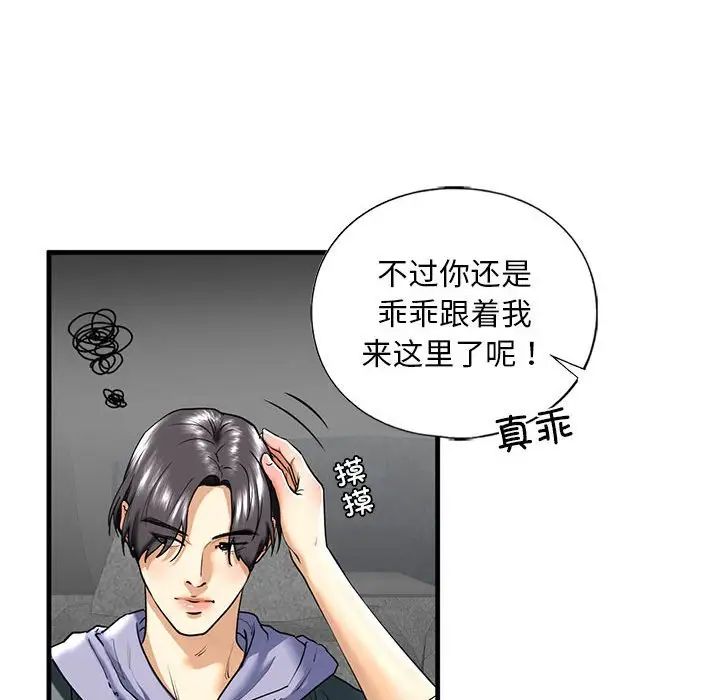 《我的继姐》漫画 第14話