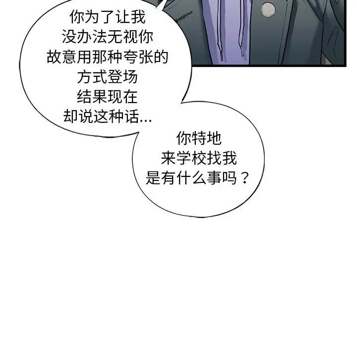 《我的继姐》漫画 第14話