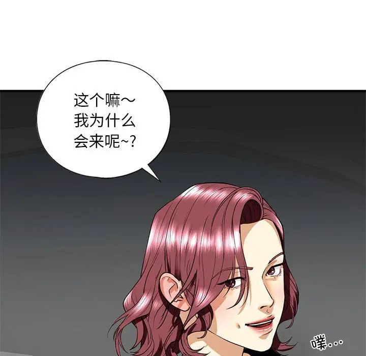 《我的继姐》漫画 第14話