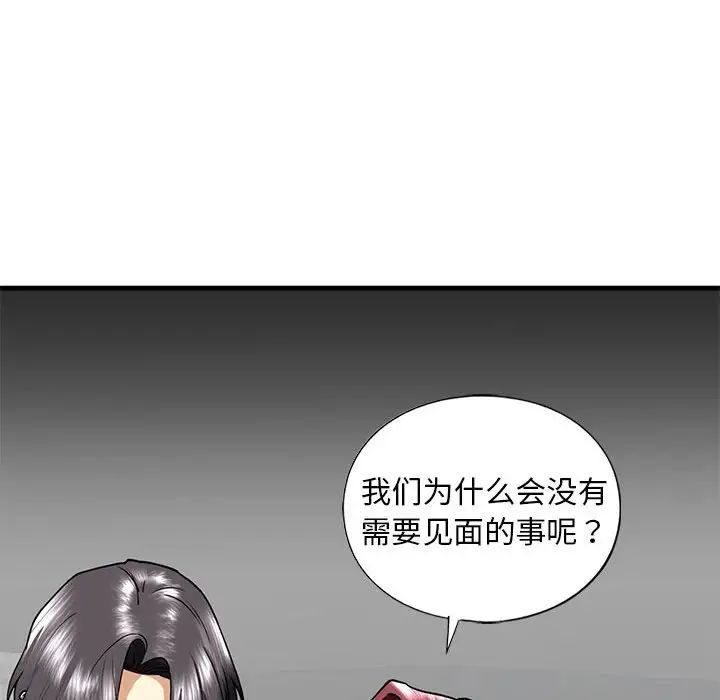 《我的继姐》漫画 第14話