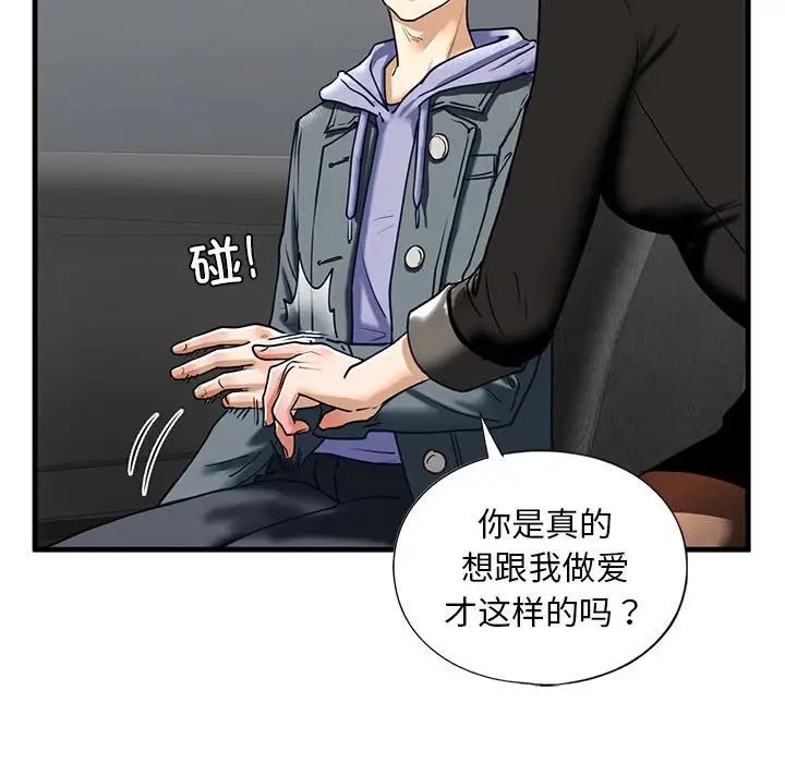 《我的继姐》漫画 第14話