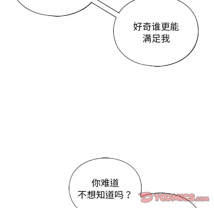 《我的继姐》漫画 第14話