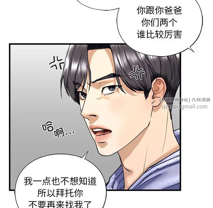《我的继姐》漫画 第14話