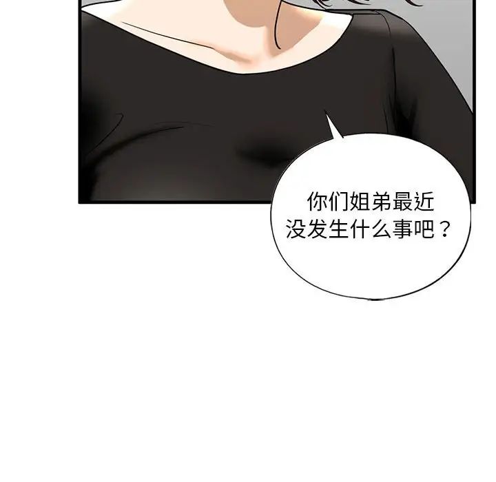 《我的继姐》漫画 第14話