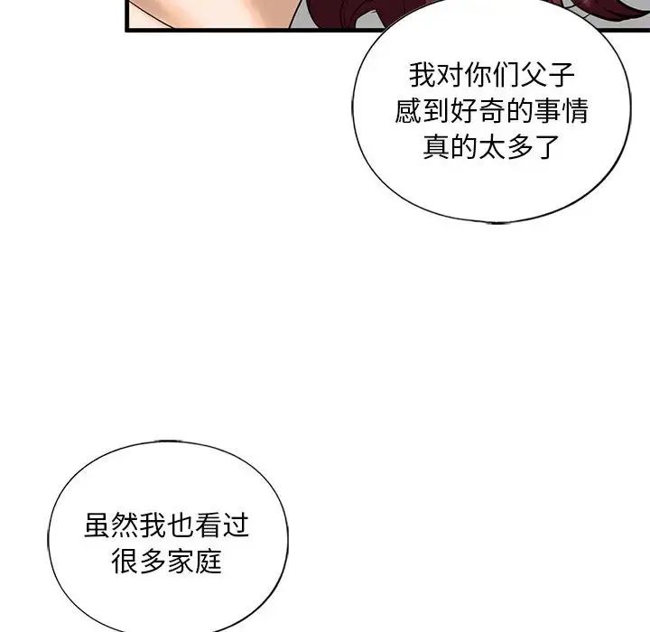 《我的继姐》漫画 第14話