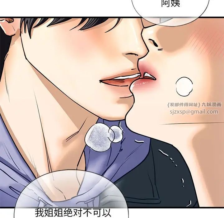 《我的继姐》漫画 第14話