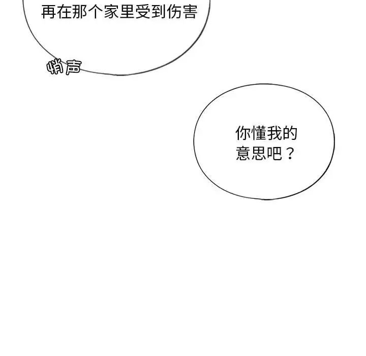 《我的继姐》漫画 第14話