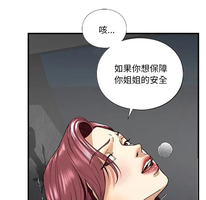 《我的继姐》漫画 第14話