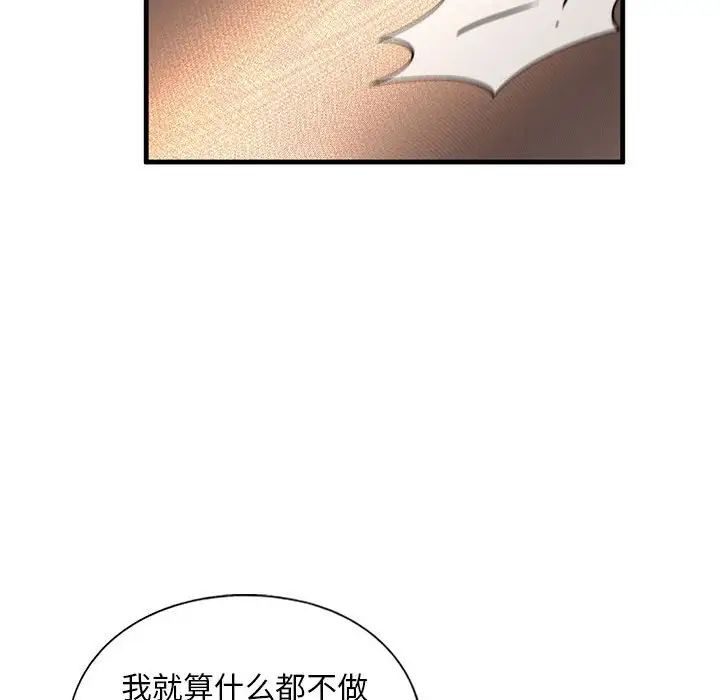 《我的继姐》漫画 第14話
