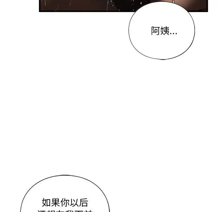 《我的继姐》漫画 第14話