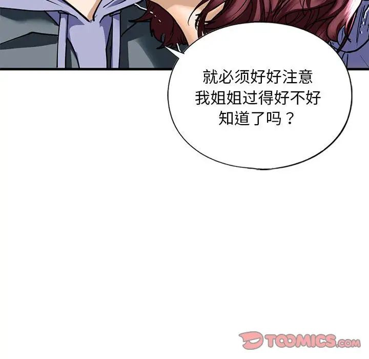 《我的继姐》漫画 第14話