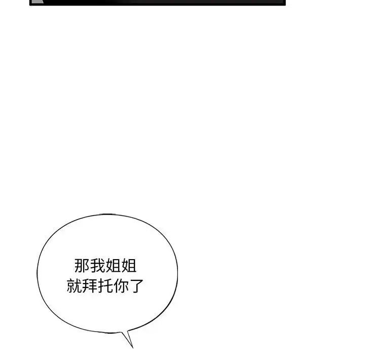 《我的继姐》漫画 第14話