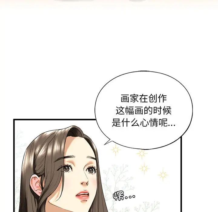 《我的继姐》漫画 第14話