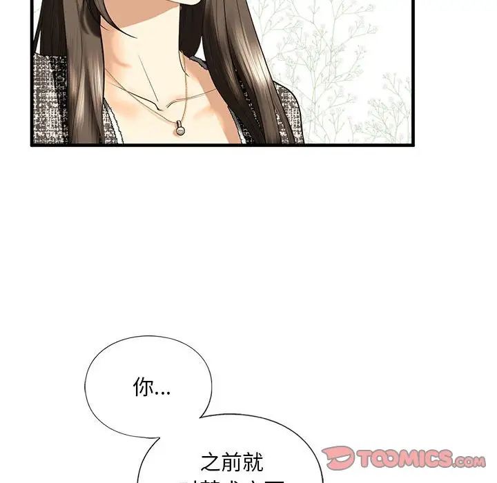 《我的继姐》漫画 第14話