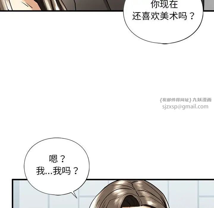 《我的继姐》漫画 第14話