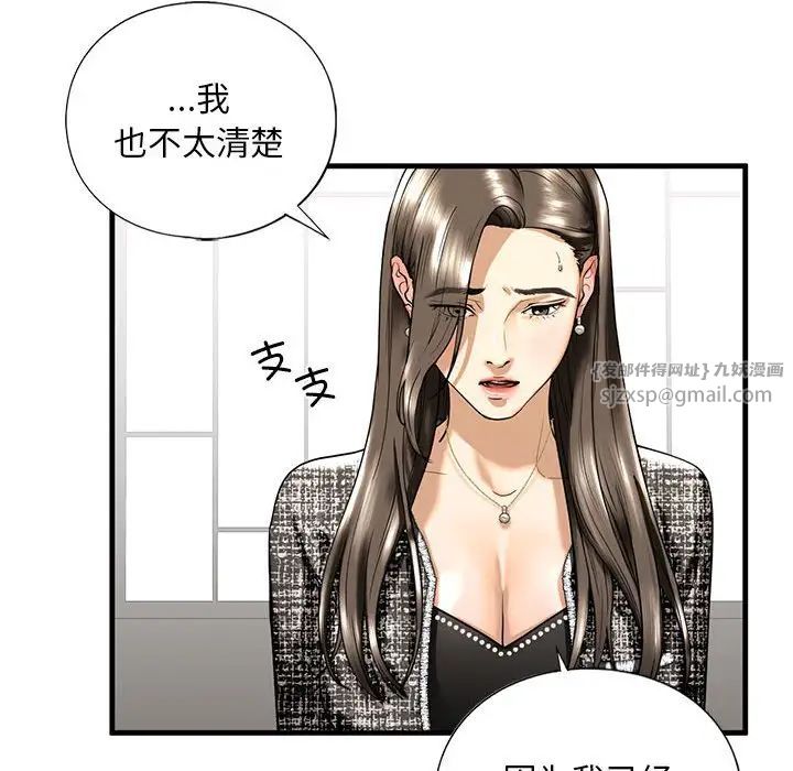 《我的继姐》漫画 第14話