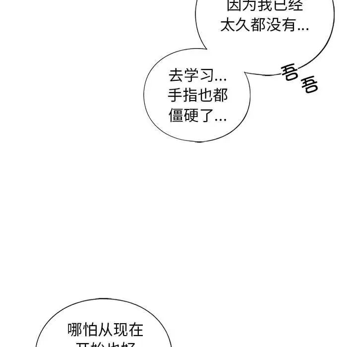《我的继姐》漫画 第14話