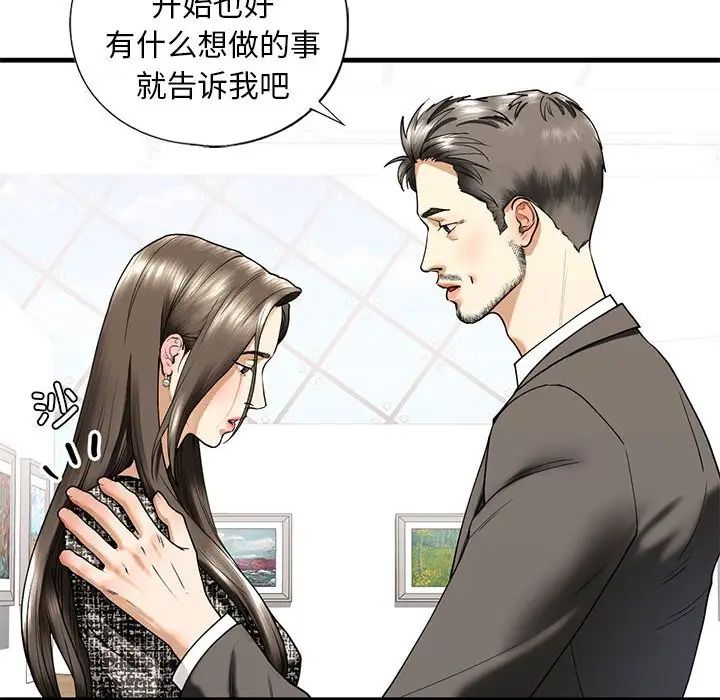 《我的继姐》漫画 第14話
