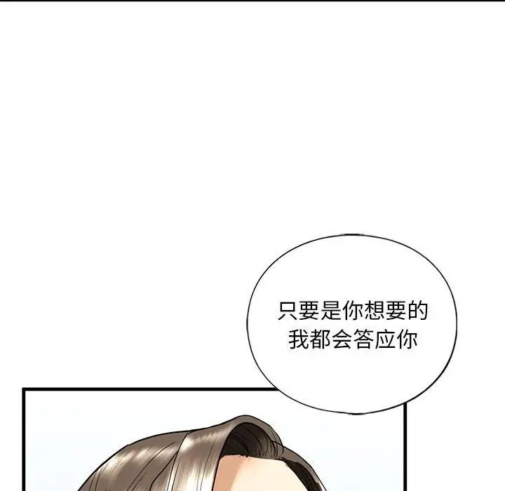 《我的继姐》漫画 第14話