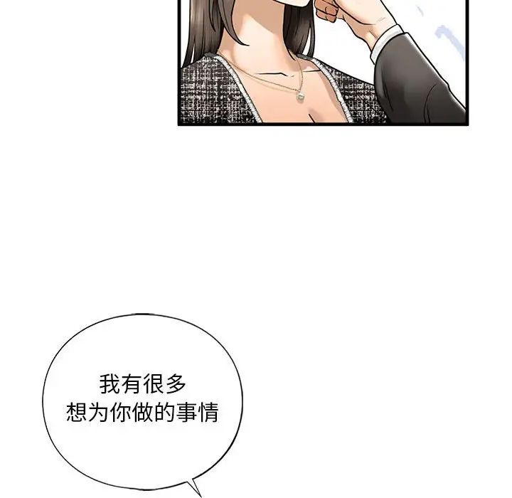《我的继姐》漫画 第14話