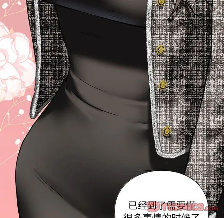 《我的继姐》漫画 第14話