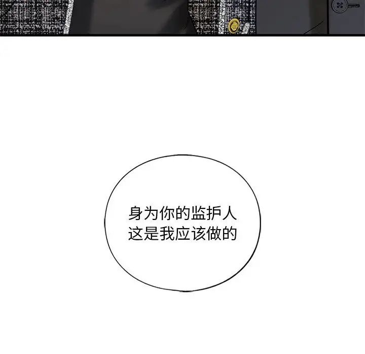 《我的继姐》漫画 第14話