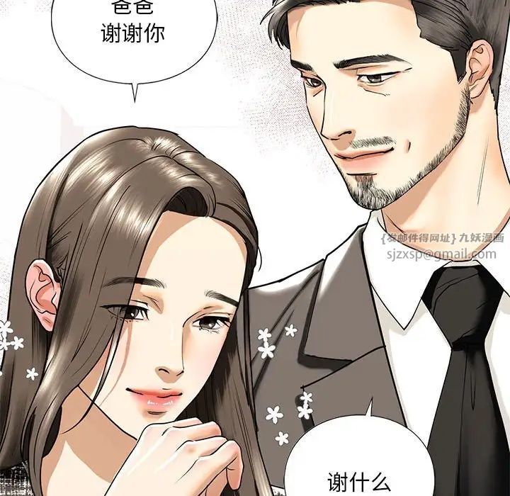 《我的继姐》漫画 第14話