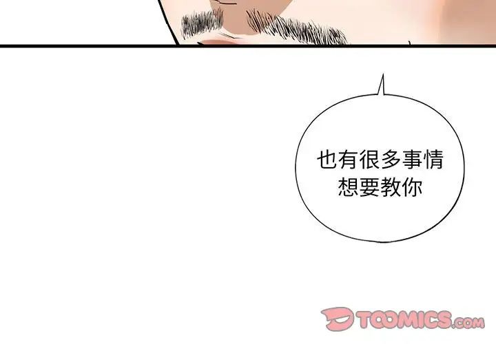 《我的继姐》漫画 第15話