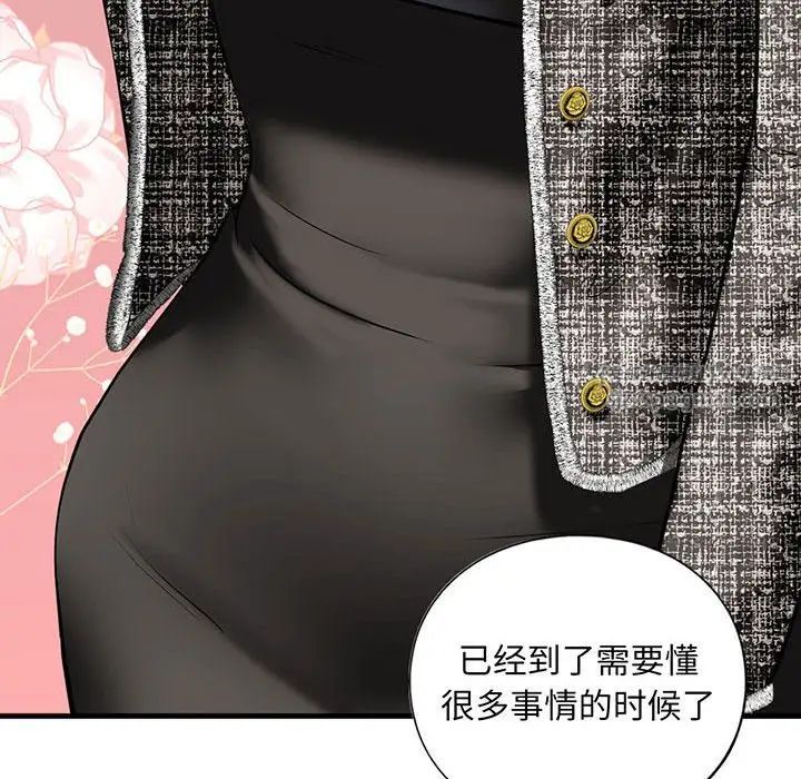 《我的继姐》漫画 第15話