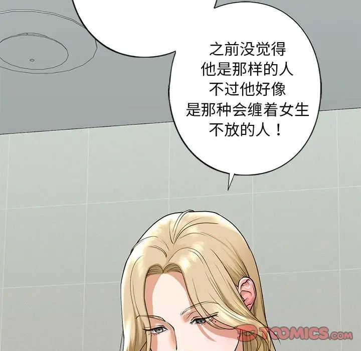 《我的继姐》漫画 第15話