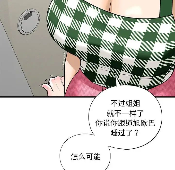 《我的继姐》漫画 第15話