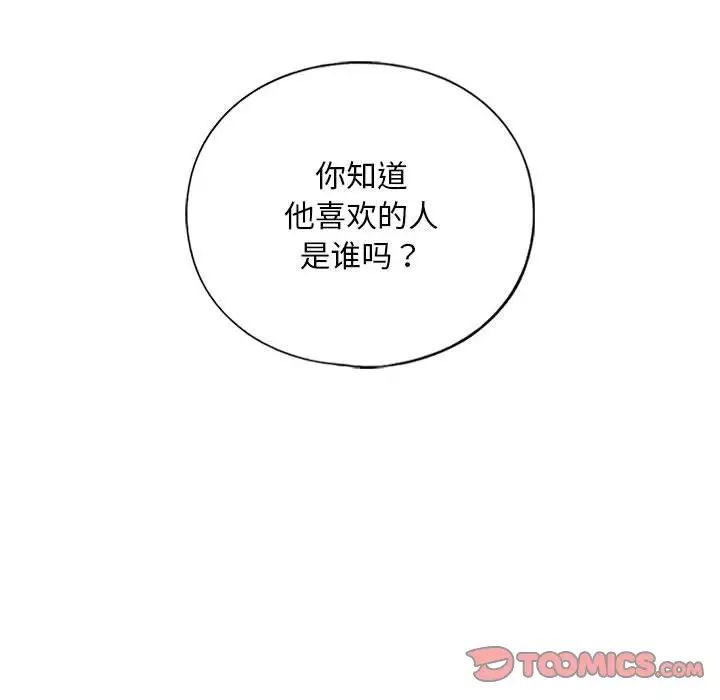 《我的继姐》漫画 第15話
