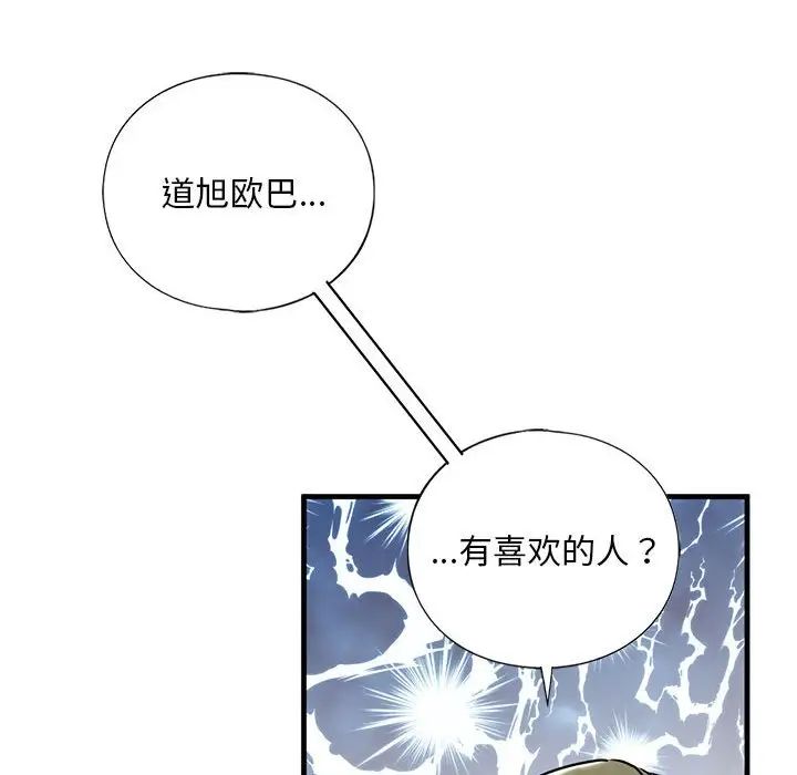 《我的继姐》漫画 第15話