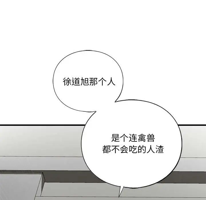 《我的继姐》漫画 第15話