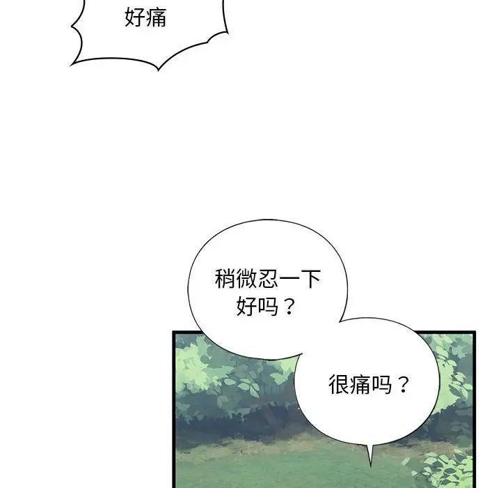 《我的继姐》漫画 第15話