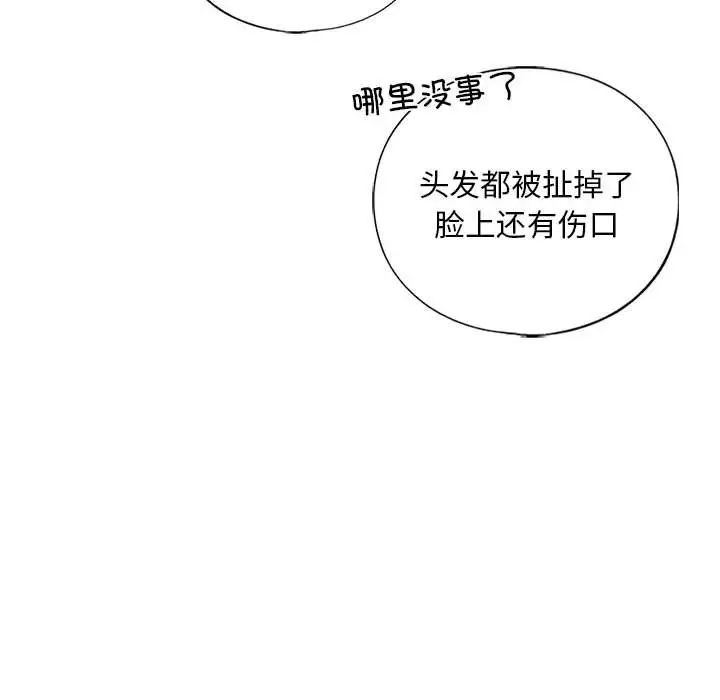 《我的继姐》漫画 第15話
