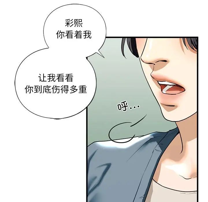 《我的继姐》漫画 第15話