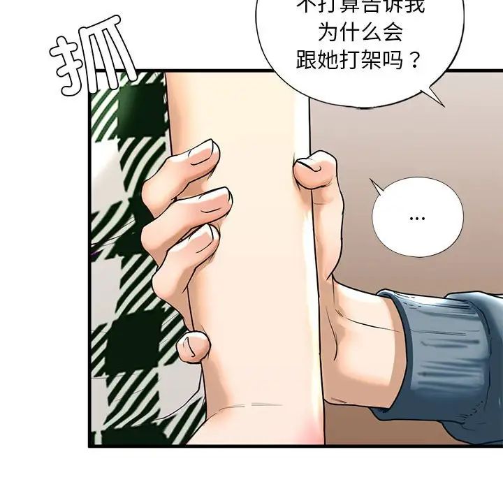 《我的继姐》漫画 第15話