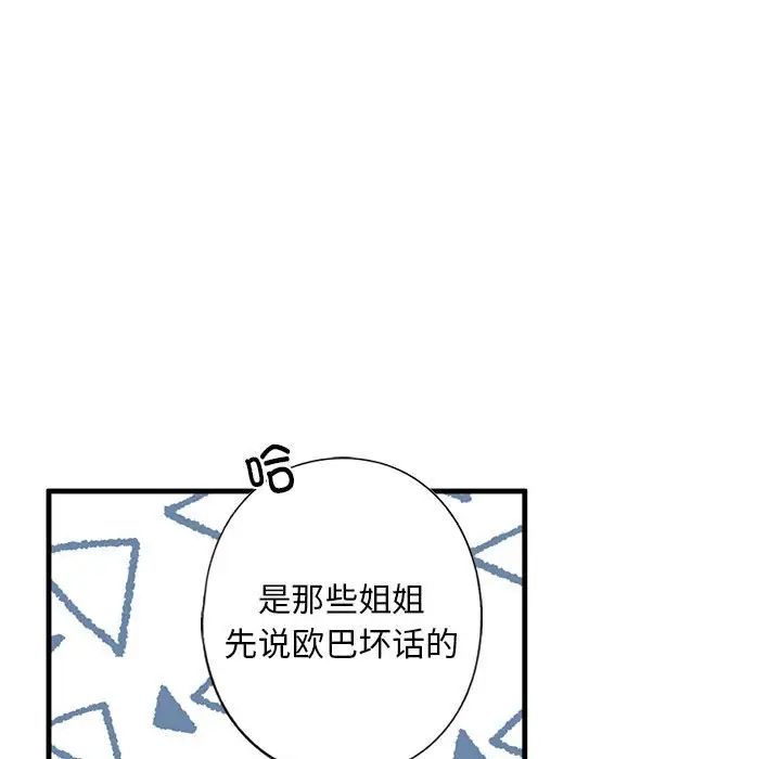 《我的继姐》漫画 第15話