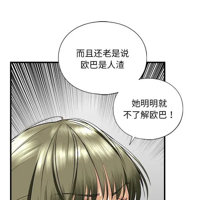 《我的继姐》漫画 第15話