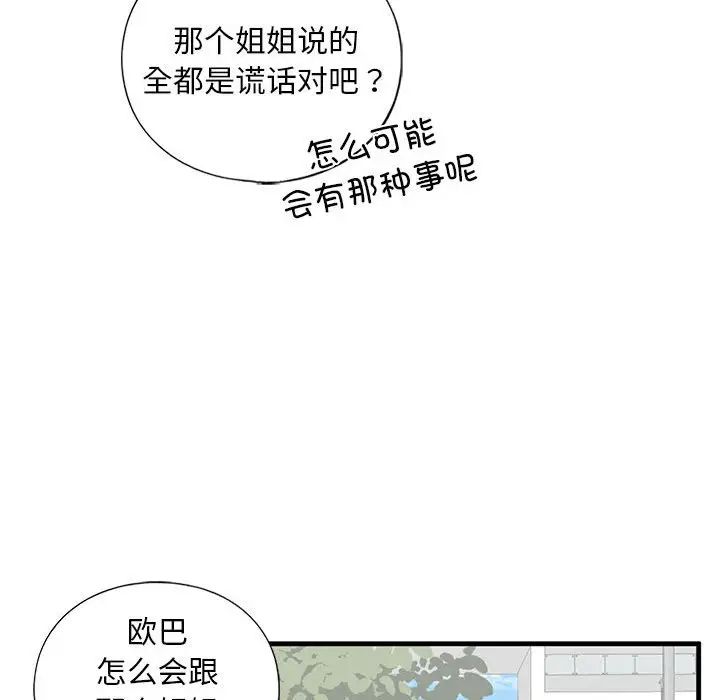《我的继姐》漫画 第15話